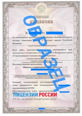 Образец лицензии на реставрацию 1 Шилка Лицензия минкультуры на реставрацию	